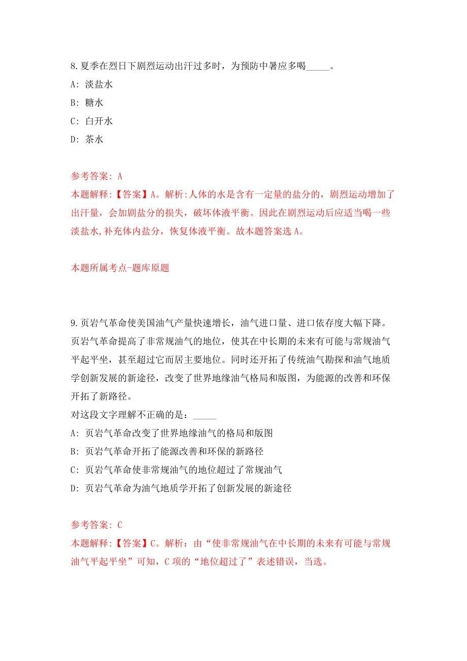 2022甘肃定西市安定区委统战部选调1人模拟考试练习卷含答案(8)_第5页