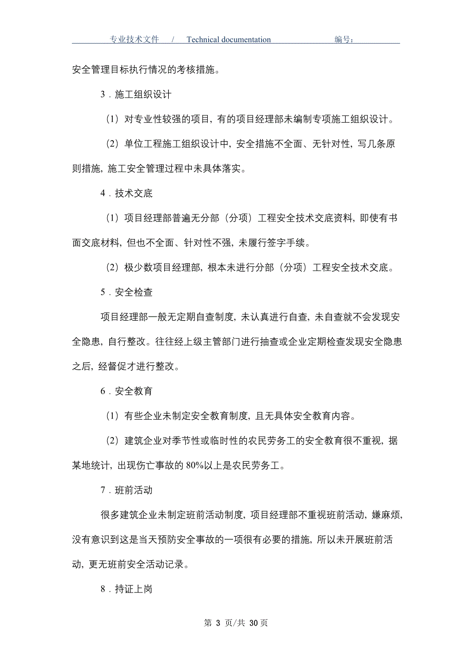 工程项目施工现场常见安全隐患_第3页