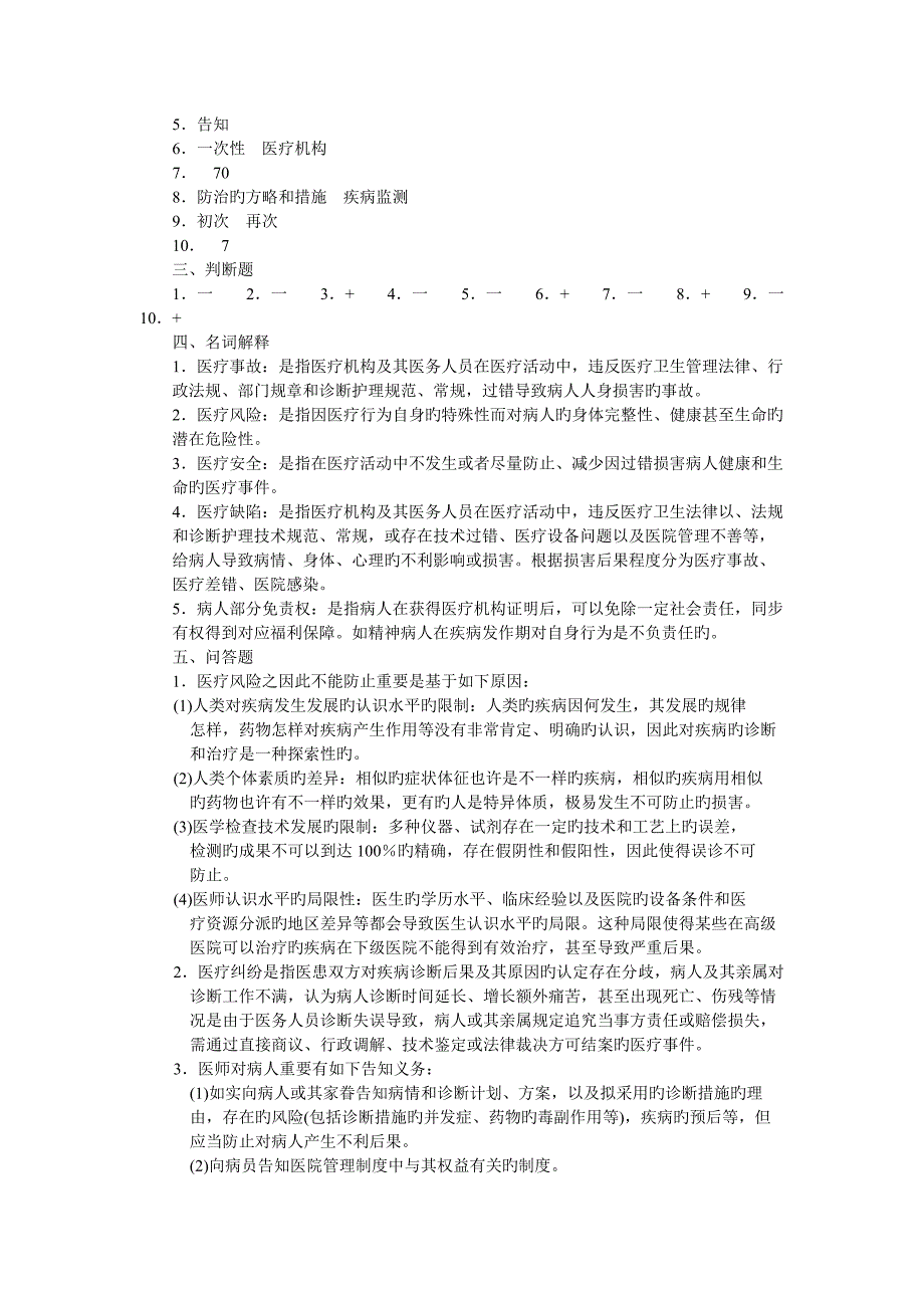 2023年医学三基之医疗风险和医疗安全管理试题及答案_第3页