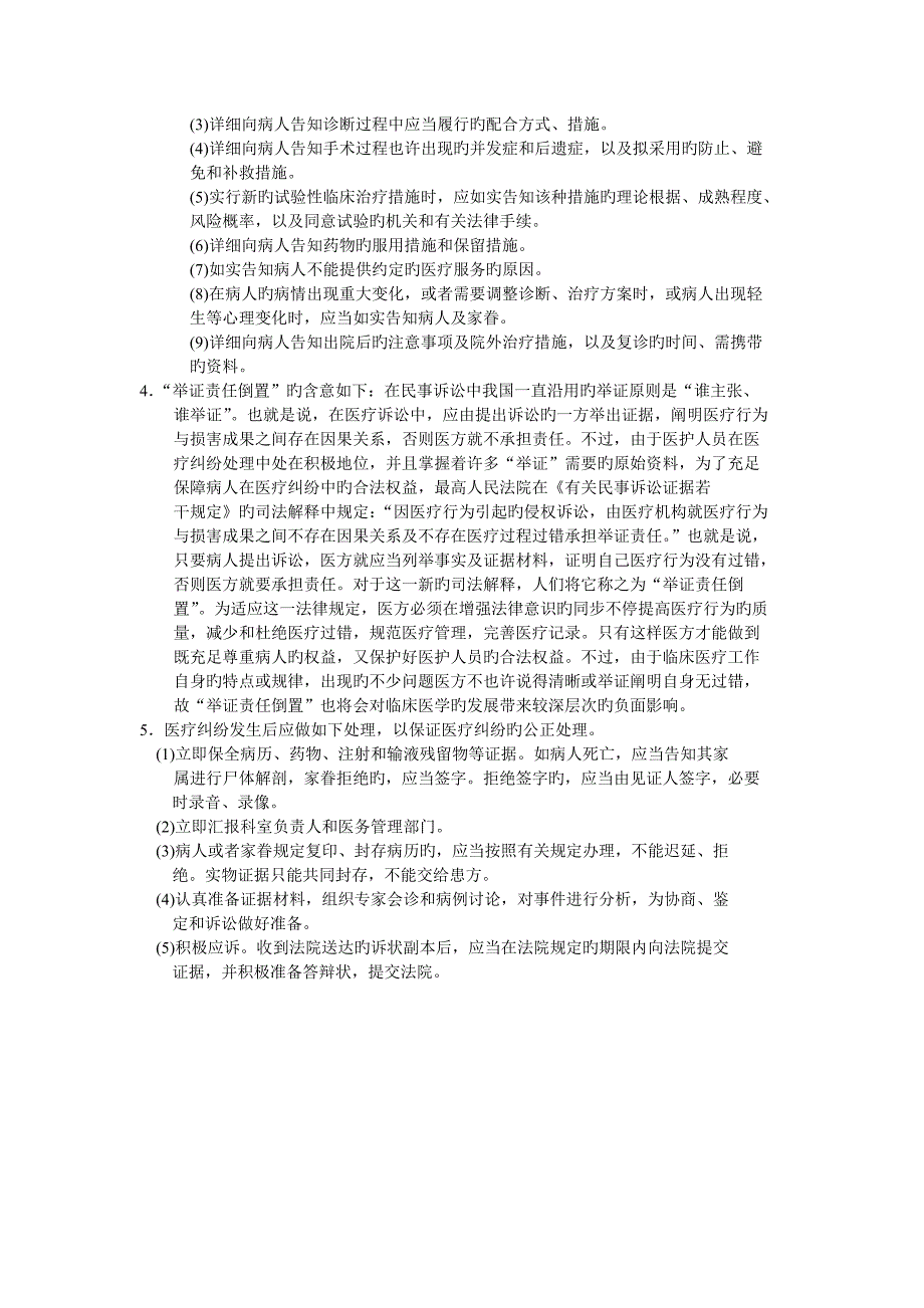 2023年医学三基之医疗风险和医疗安全管理试题及答案_第4页