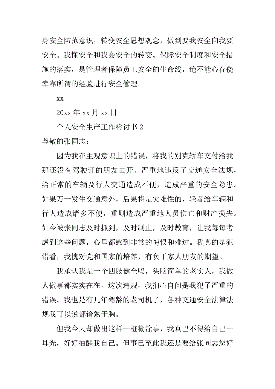 2024年个人安全生产工作检讨书_第2页