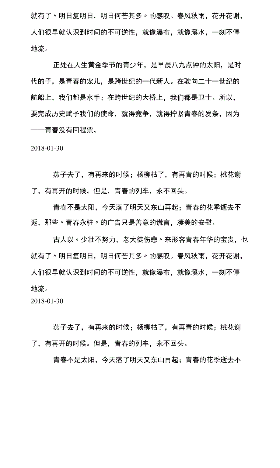 青春没有回程票.doc_第2页