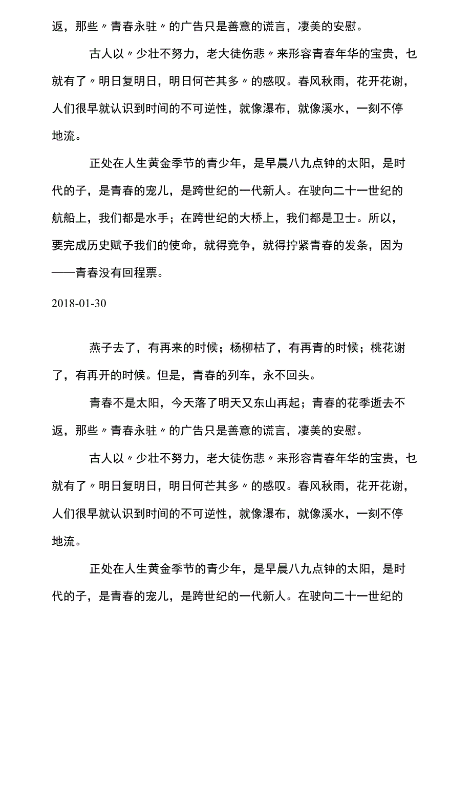 青春没有回程票.doc_第3页