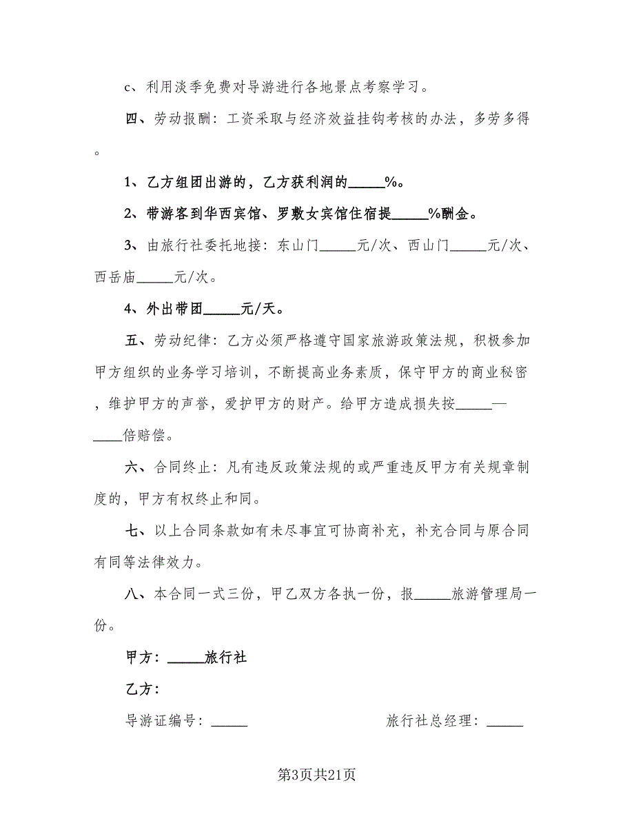 简单租房协议书格式范文（9篇）_第3页