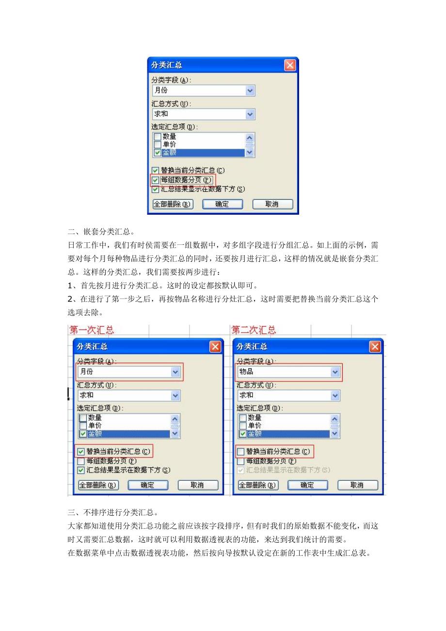 excel分类汇总应用_第3页