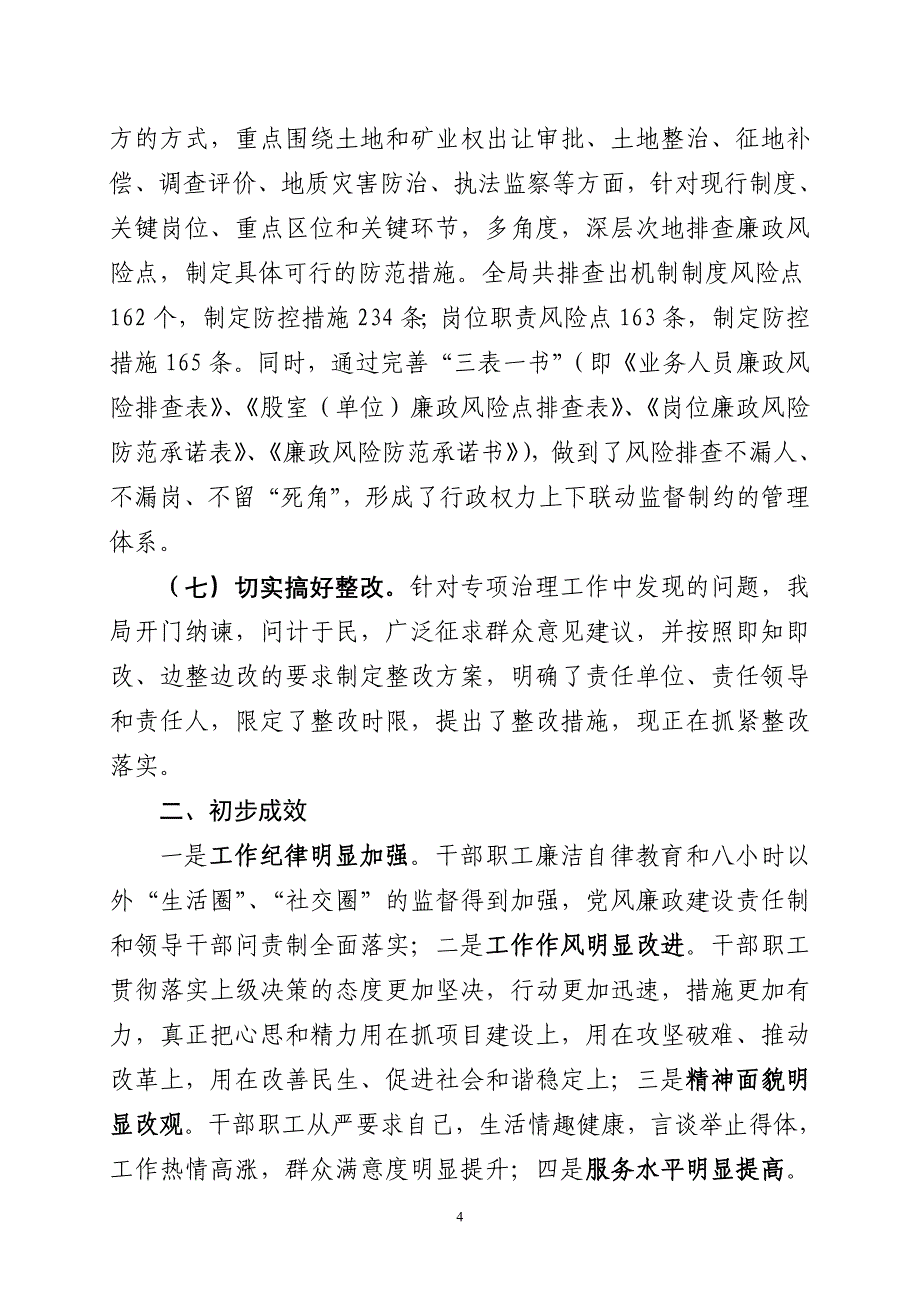 认真排查廉政风险 建立健全防控机制（甘肃省崇信县国土资源局）_第4页