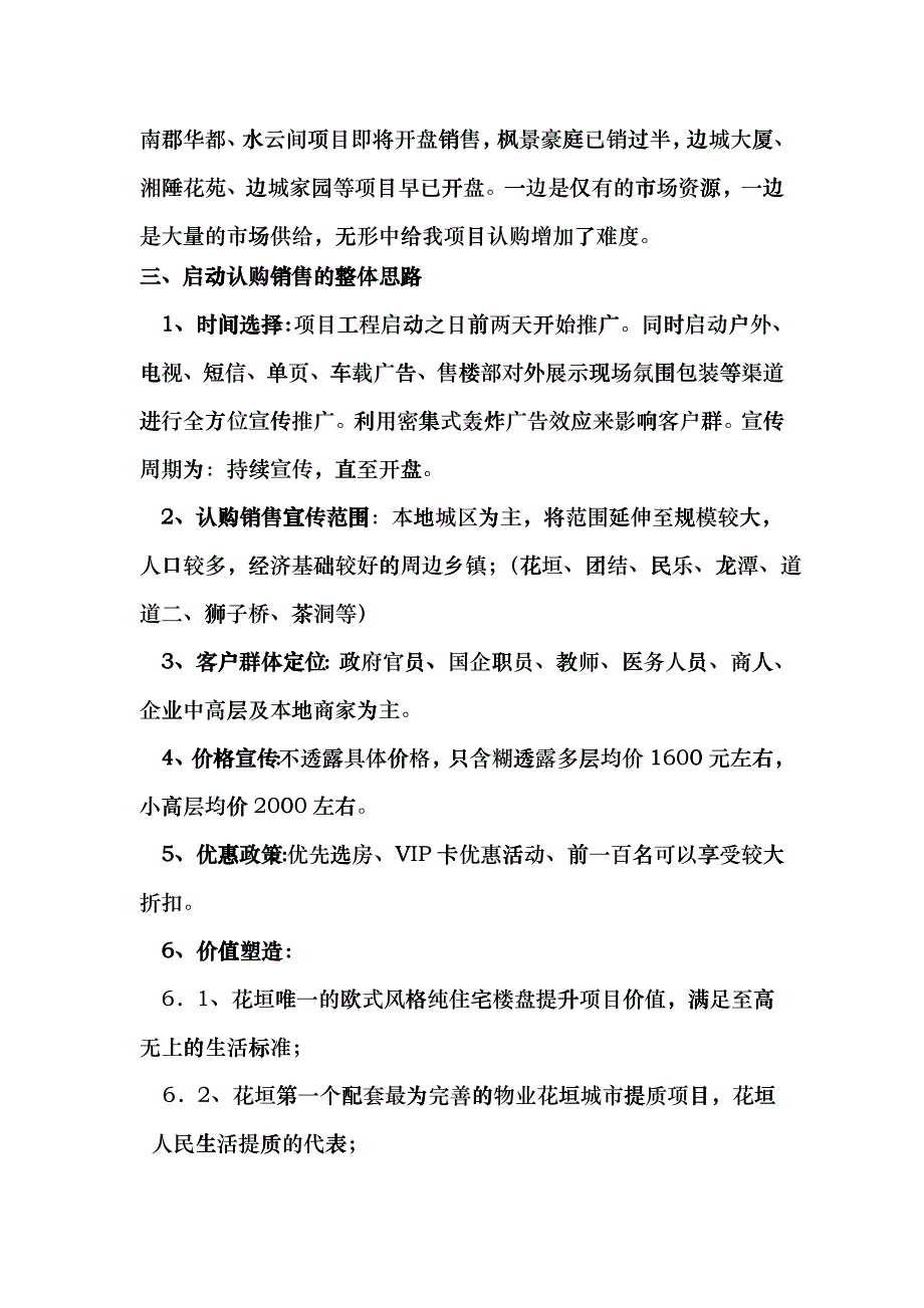 浅析认购销售执行方案_第2页