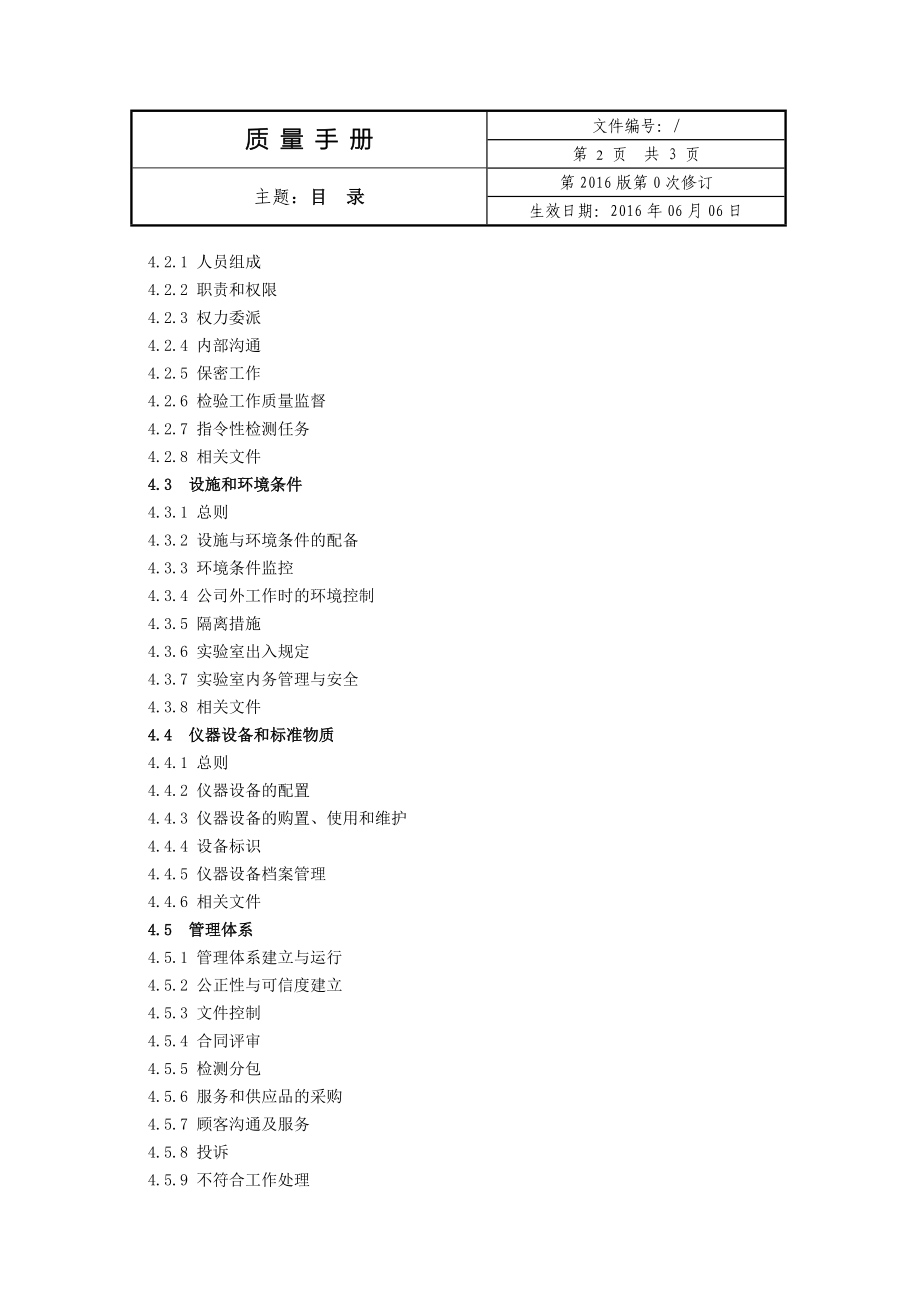 2017检验检测机构质量手册_第4页