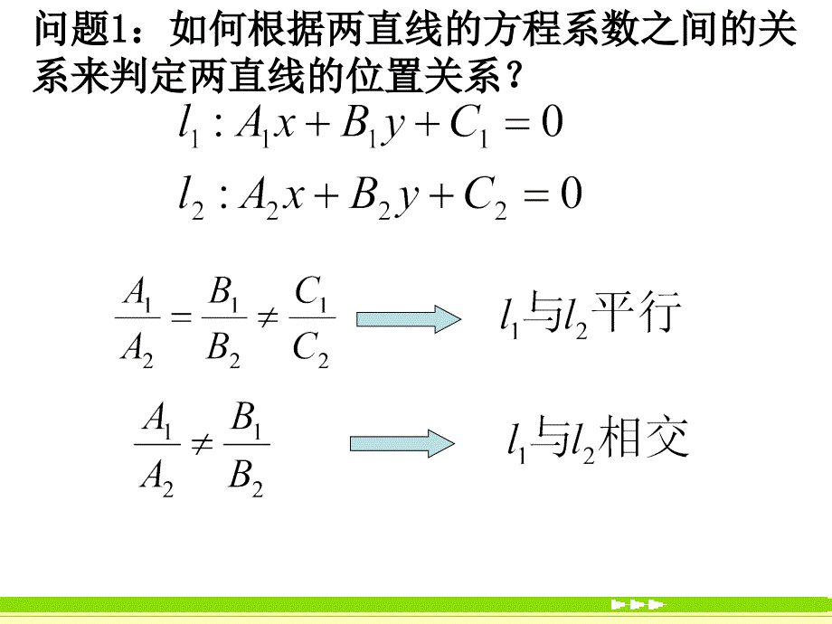 两点间距离公式3课件_第2页