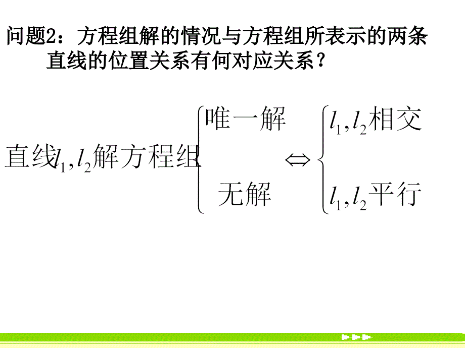 两点间距离公式3课件_第4页