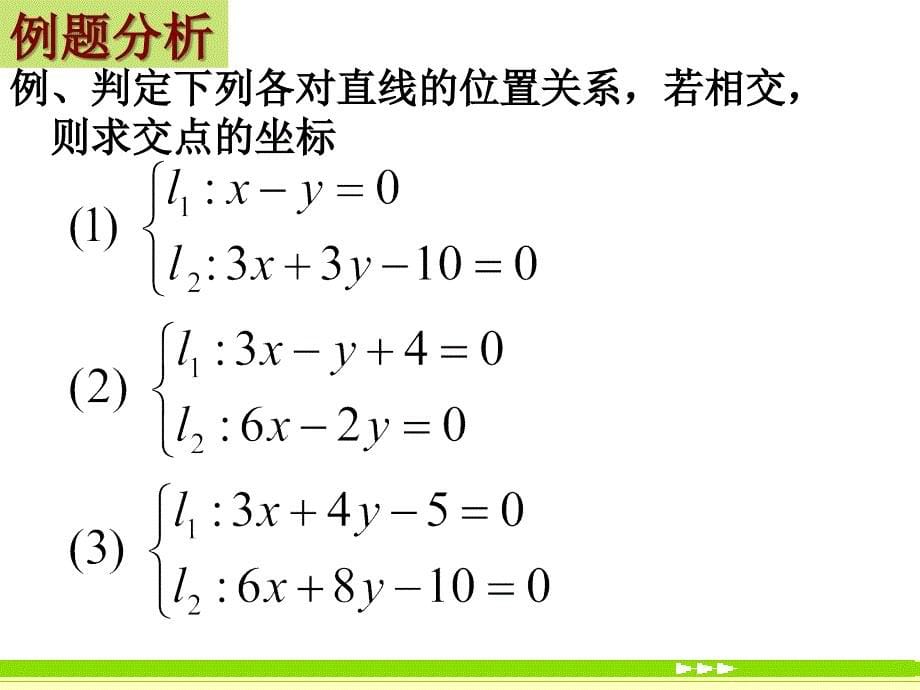 两点间距离公式3课件_第5页