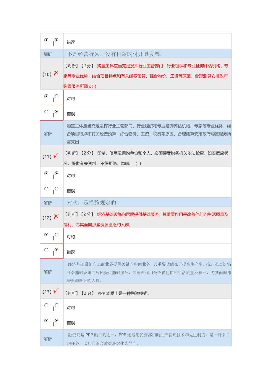 2023年会计继续教育试题_第3页