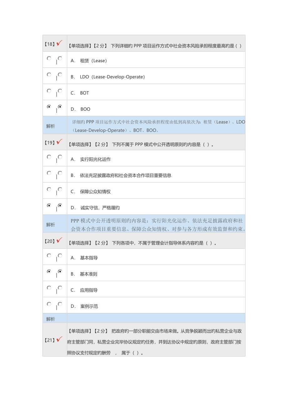 2023年会计继续教育试题_第5页