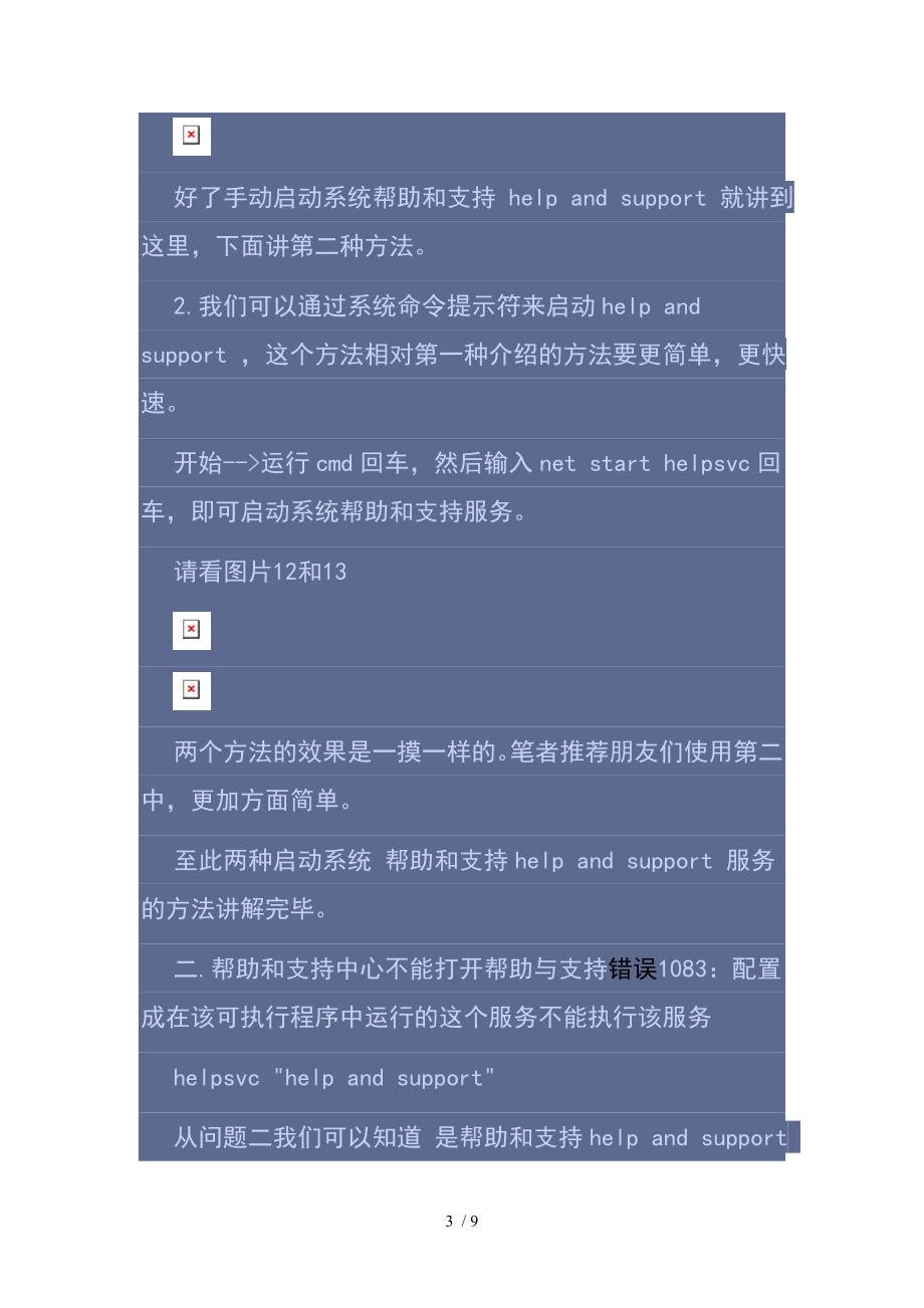 帮助和支持无法打开或者提示错误和无反应解决方法参考_第3页