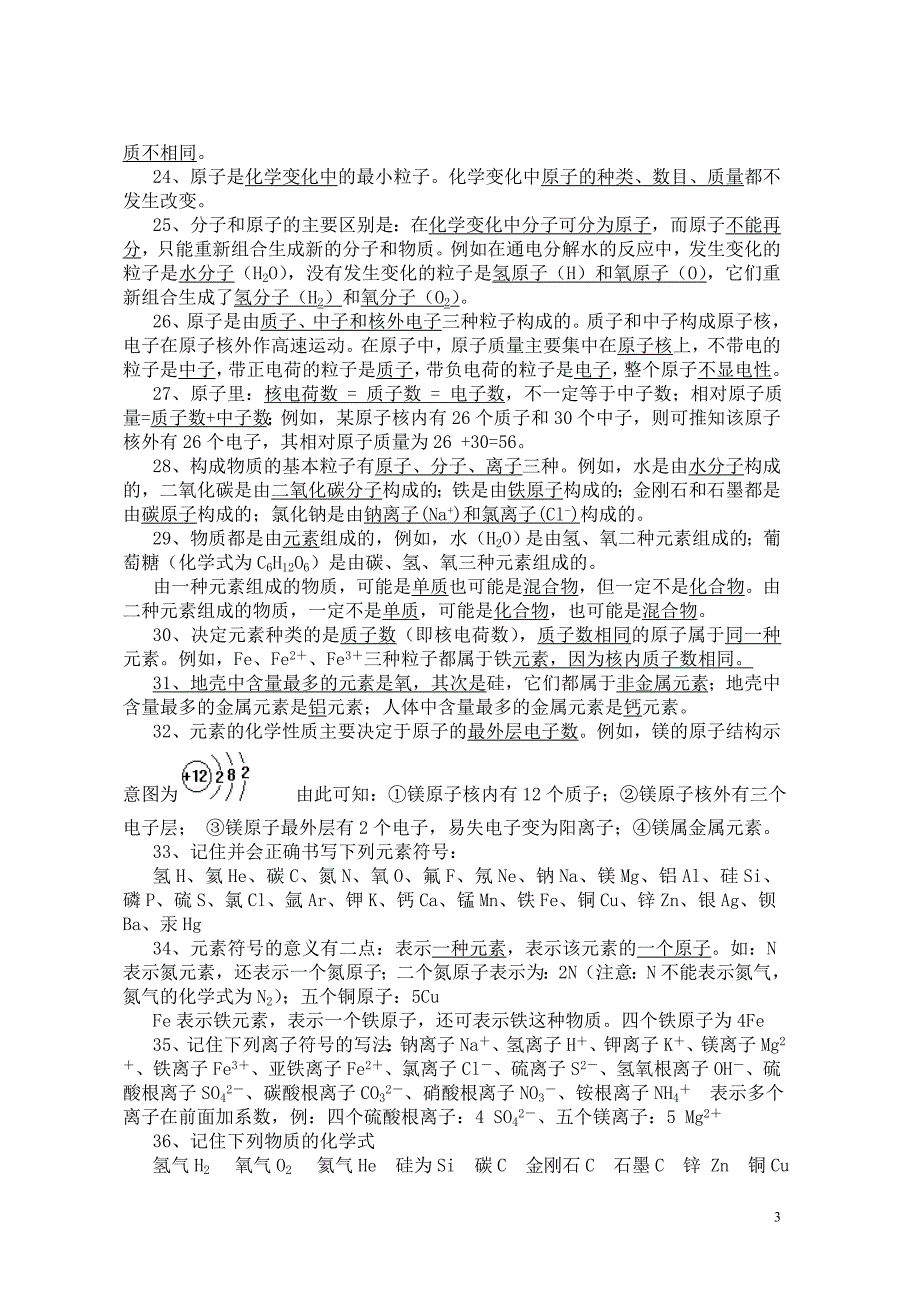 化学上册识记要点_第3页