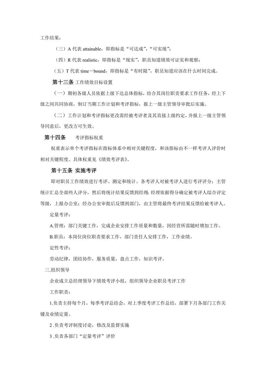 便利店员工绩效管理考核专项方案.doc_第5页