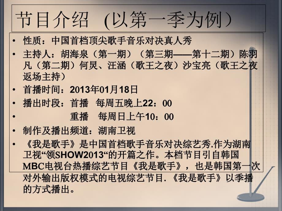 我是歌手节目分析_第4页