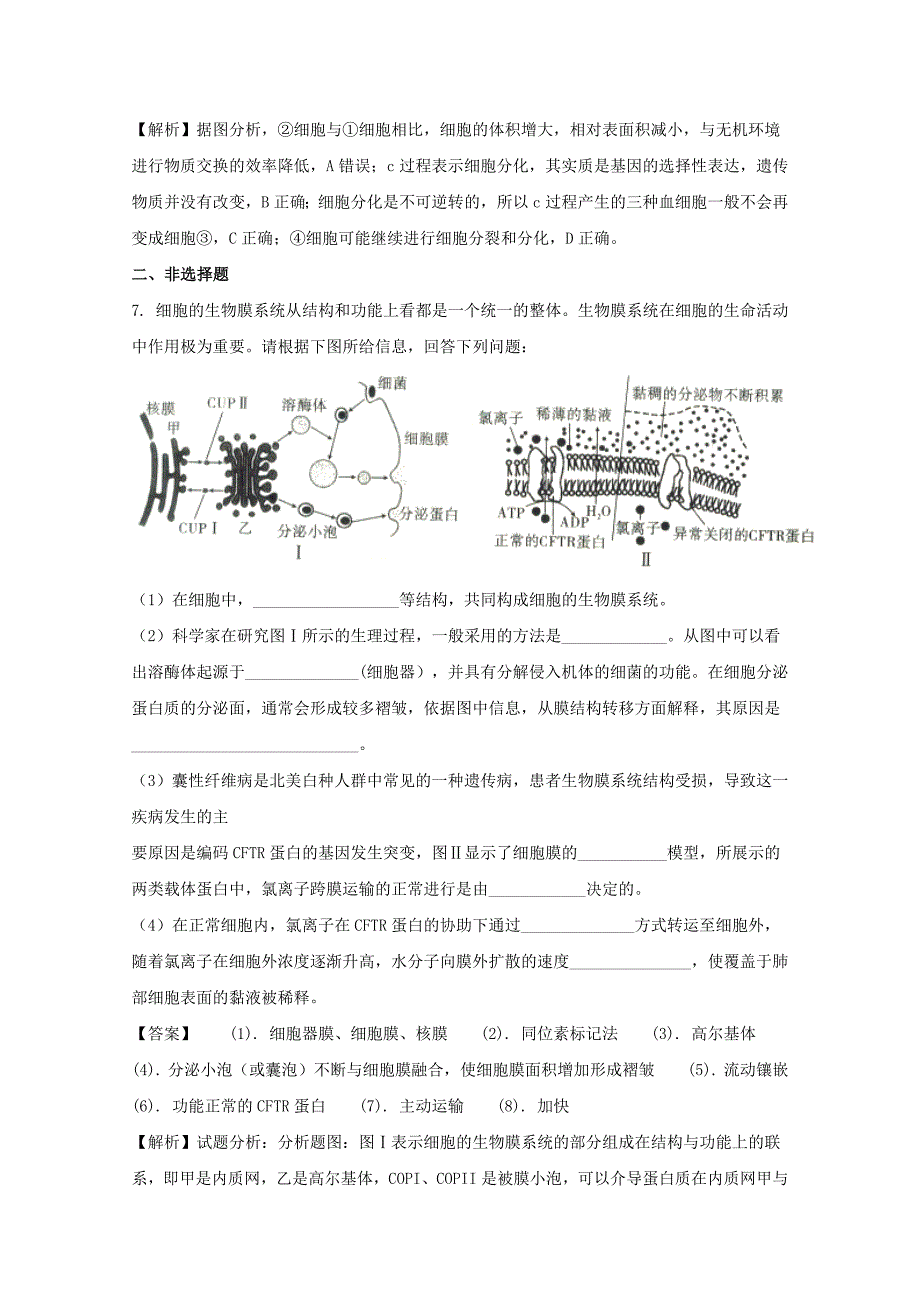 2022届高三生物上学期适应性月考试题(一)(含解析)_第4页