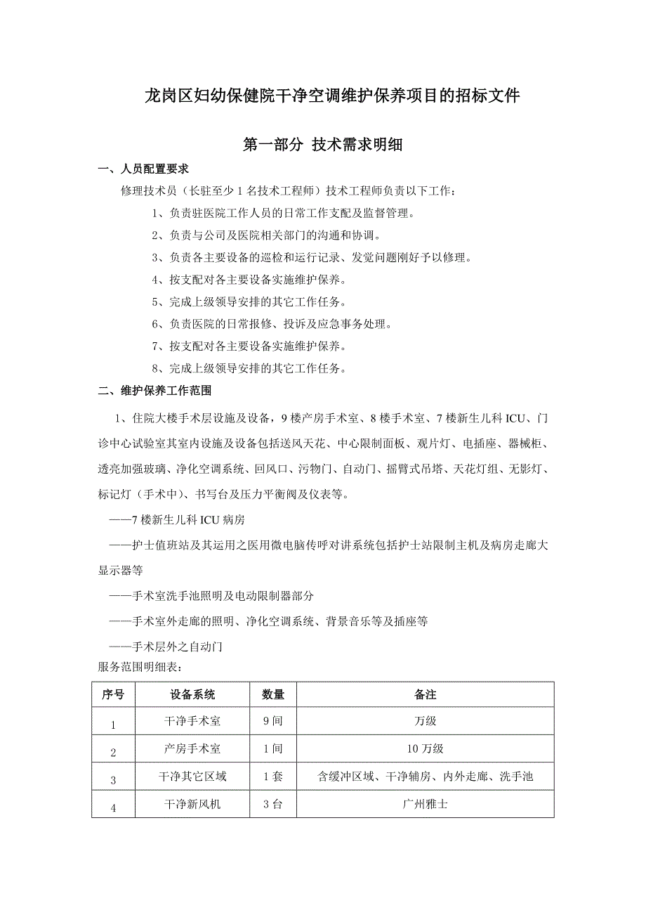 深圳龙岗区妇幼保健院_第1页