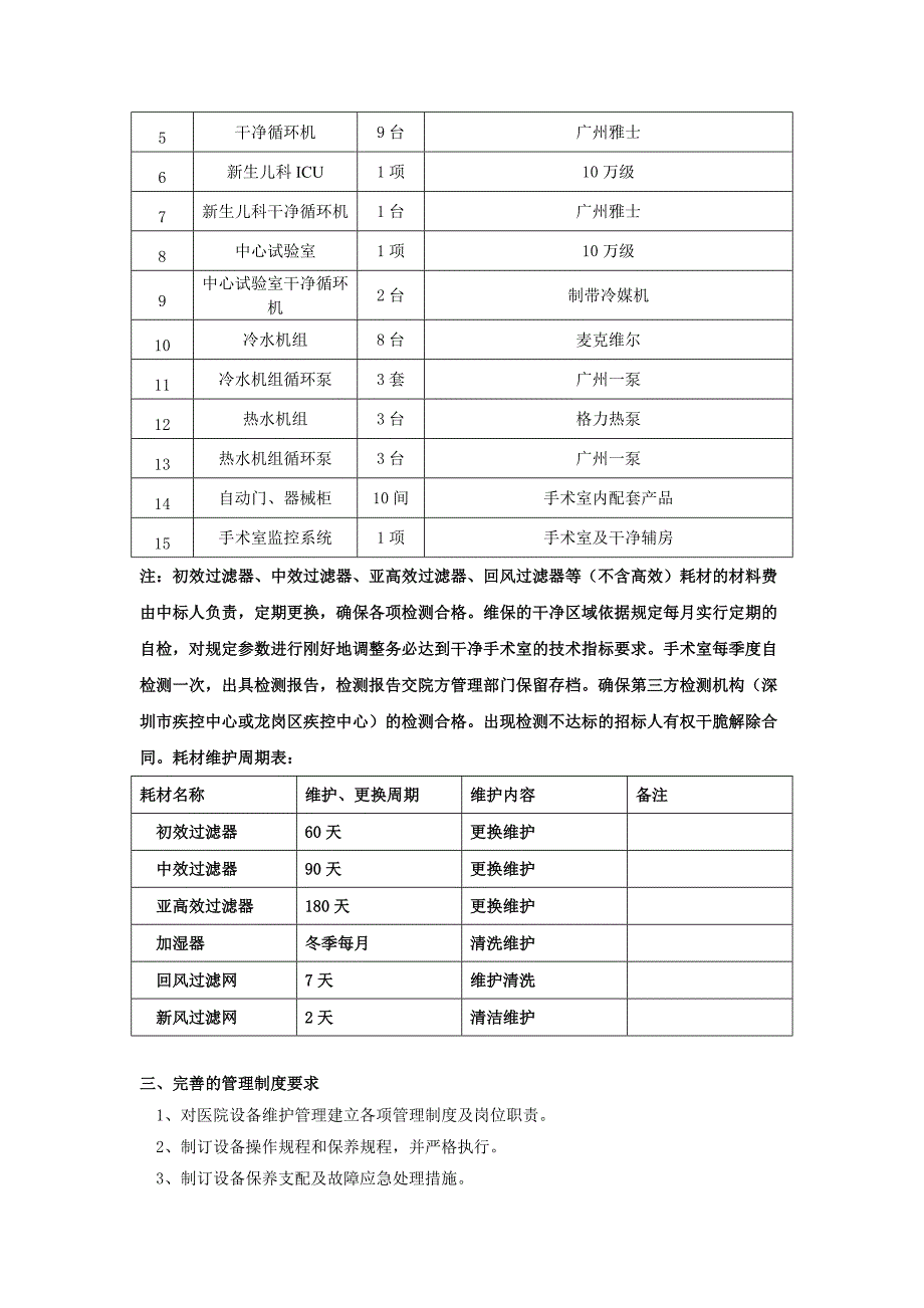 深圳龙岗区妇幼保健院_第2页