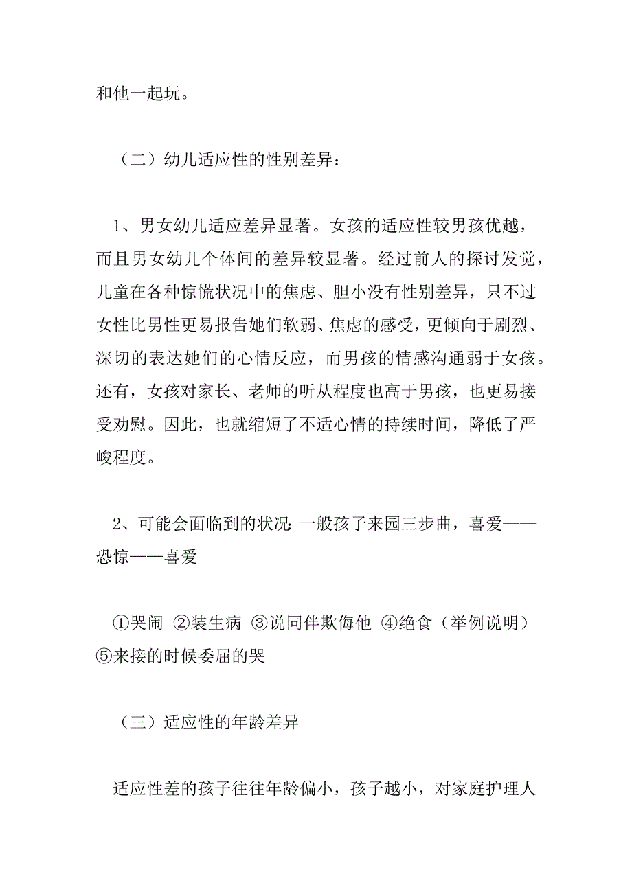 2023年小班新生家长会发言稿最新范文4篇_第3页