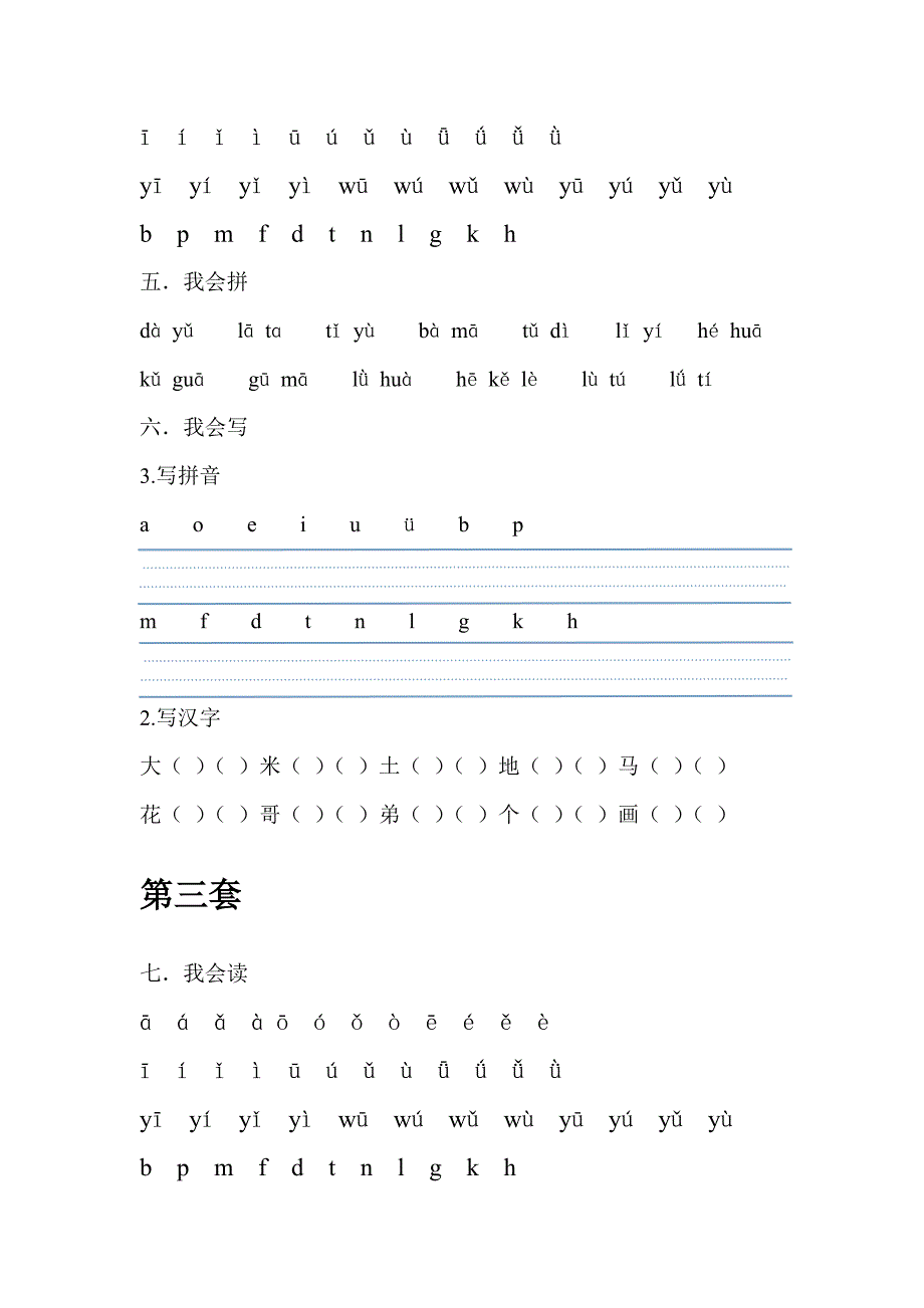 人教版一年级上册语文拼音分课时练习题_第2页