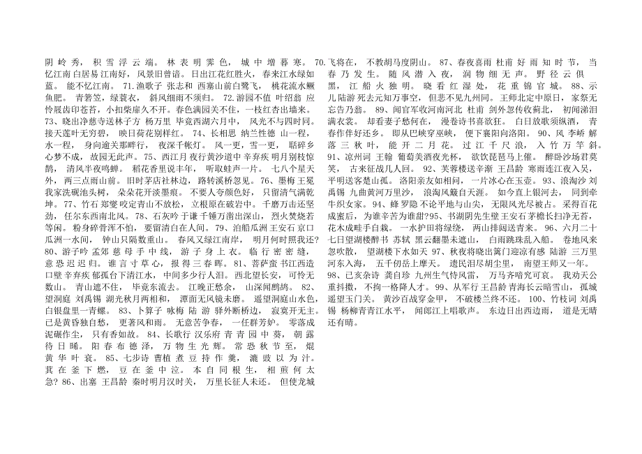 小学必备古诗词100首.doc_第3页