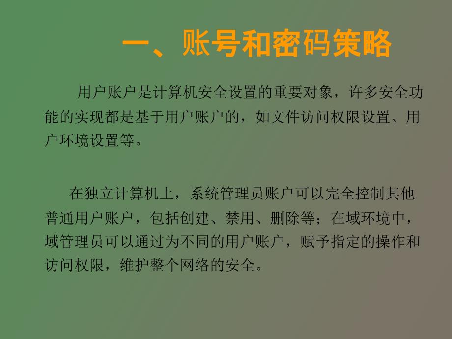 系统防御技术_第4页