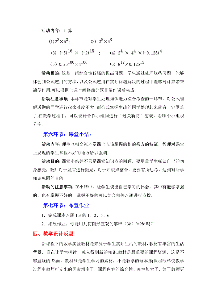 2幂的乘方与积的乘方（二）教学设计.doc_第5页