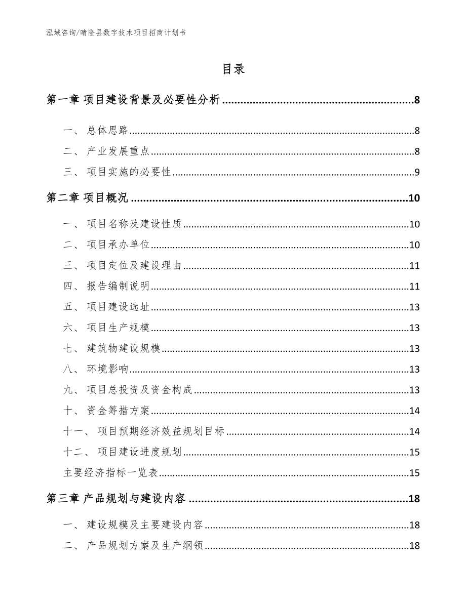 晴隆县数字技术项目招商计划书_第2页