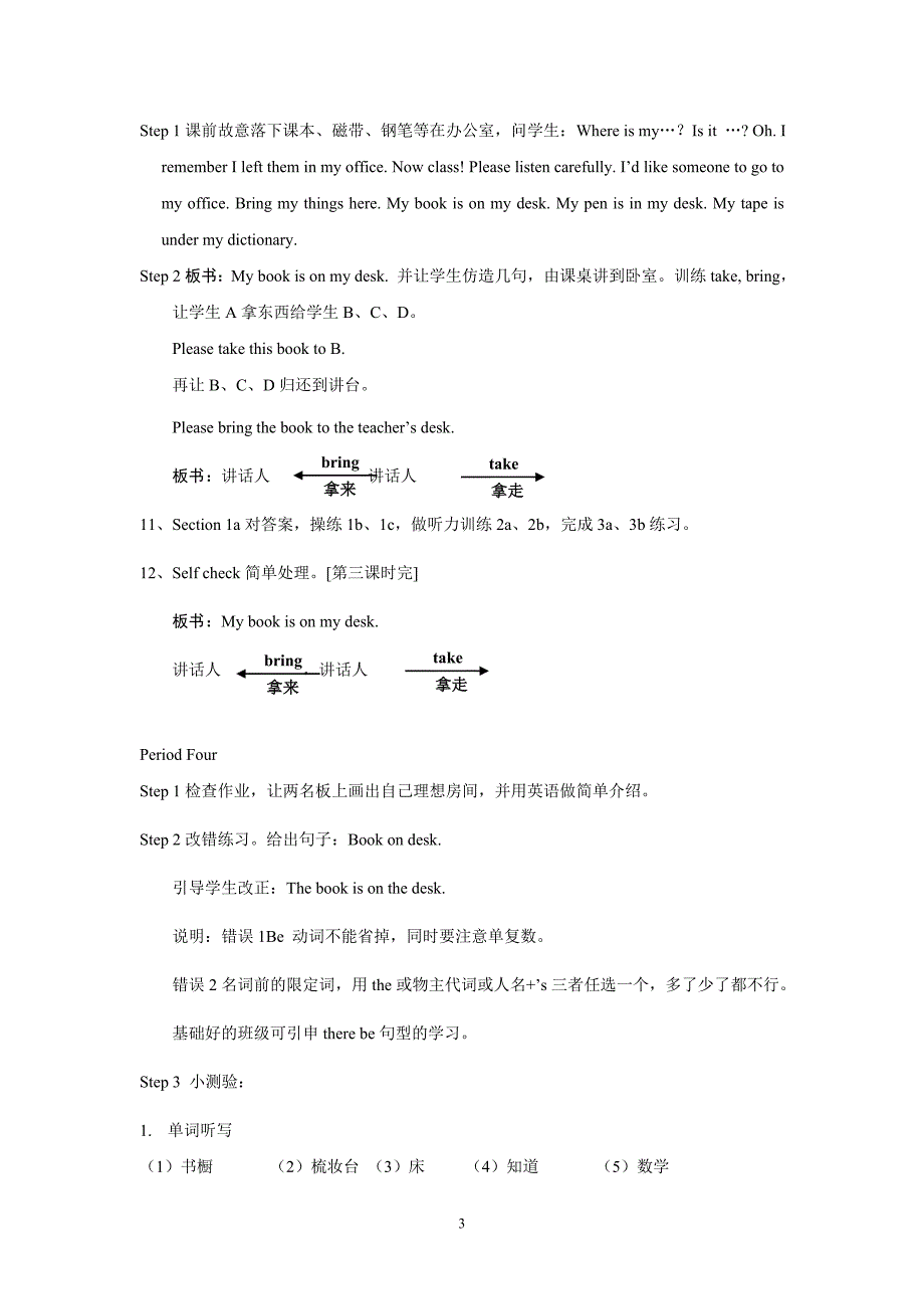 Unit4全单元教案2_第3页