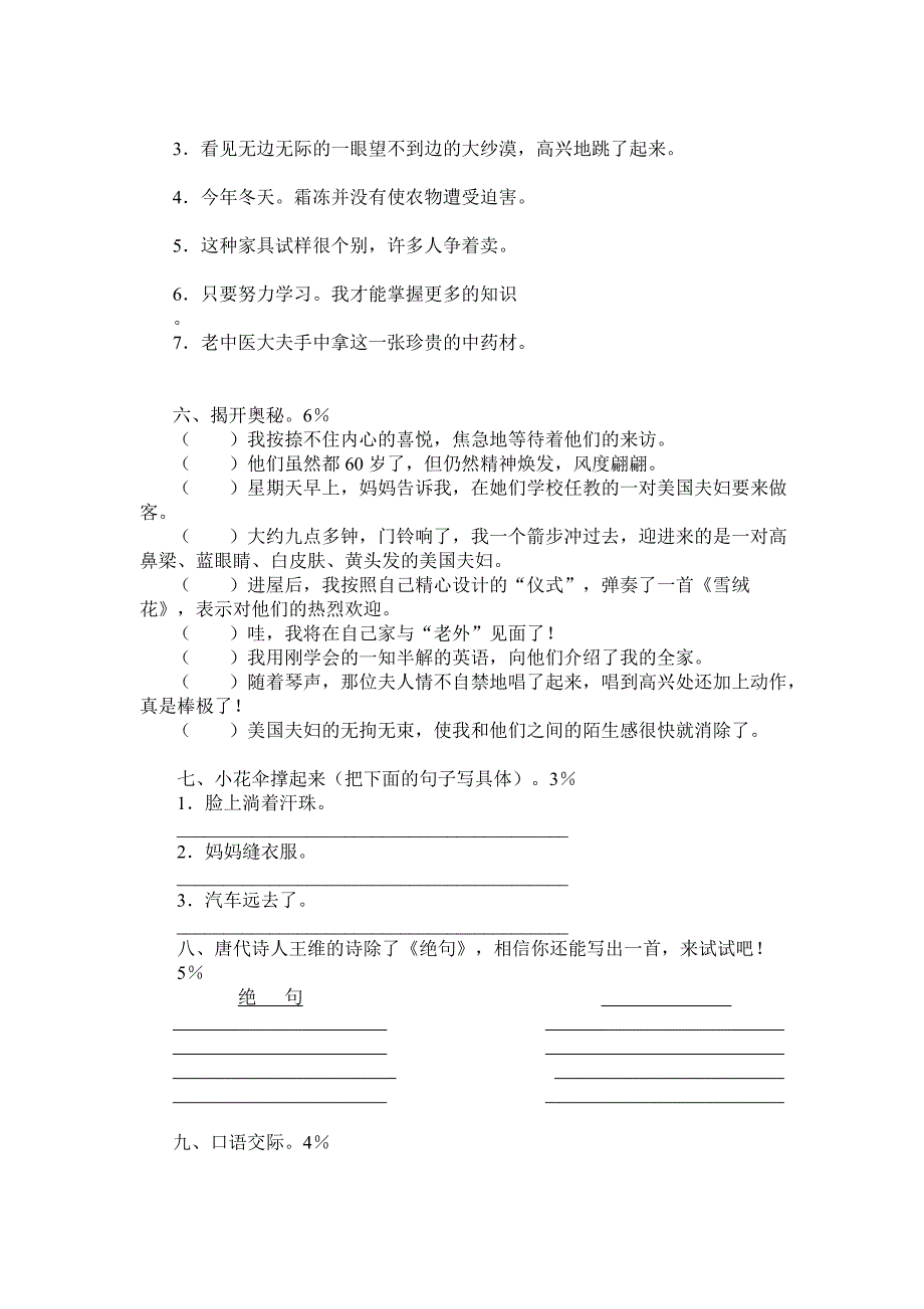 四年级上期语文期末试卷-四年级语文试题_第2页