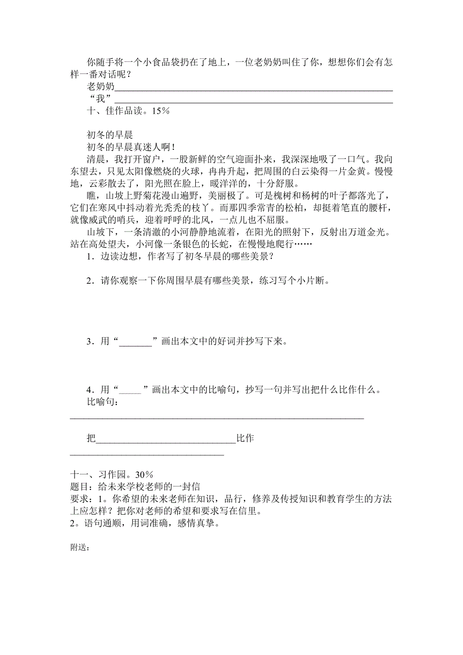 四年级上期语文期末试卷-四年级语文试题_第3页