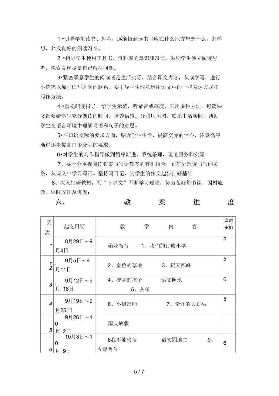 下学期第五册语文教学计划_第5页