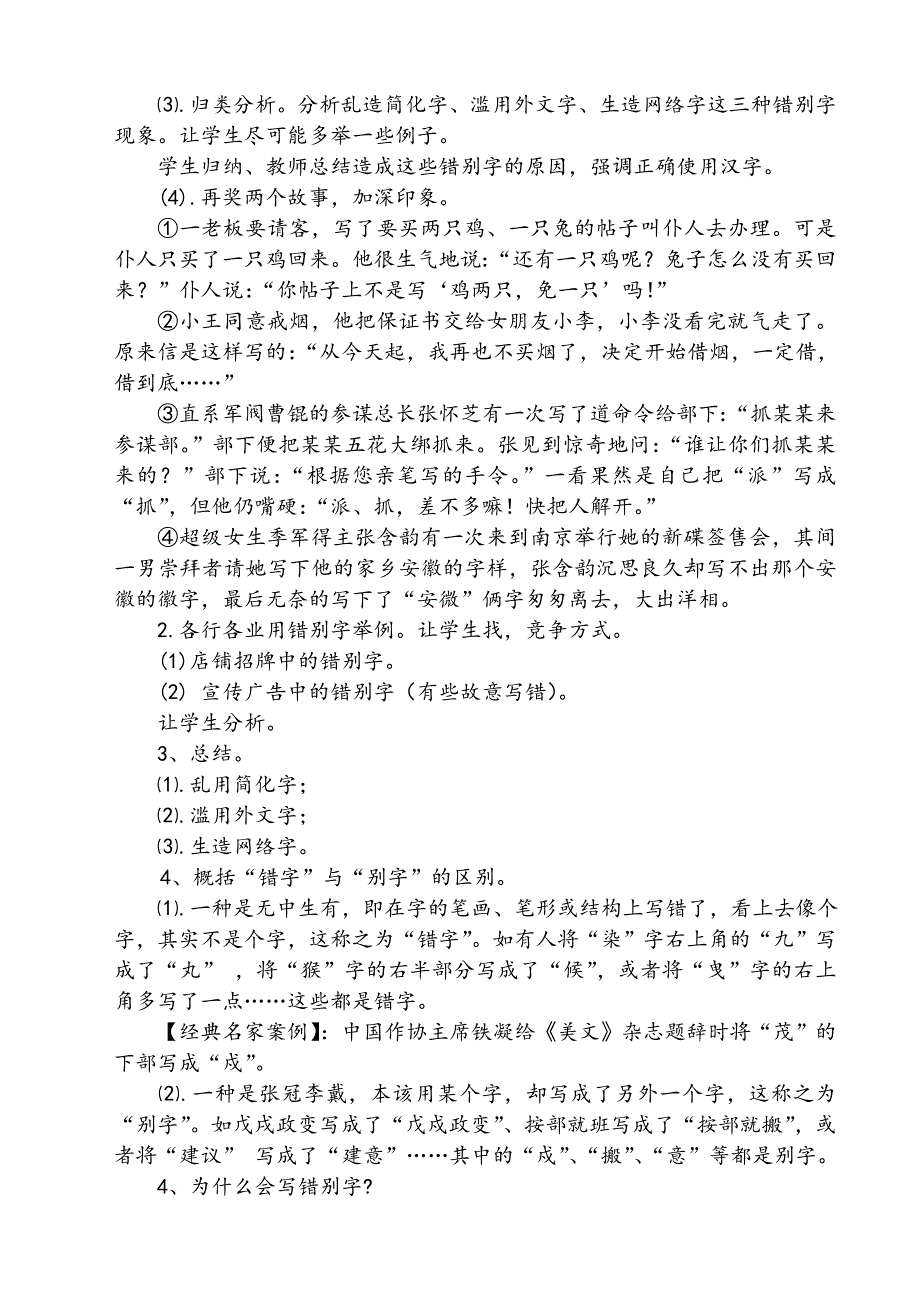 教学设计：咬文嚼字—消灭错别字.doc_第2页