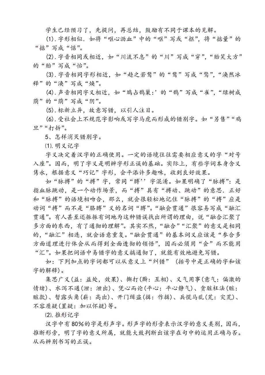 教学设计：咬文嚼字—消灭错别字.doc_第3页