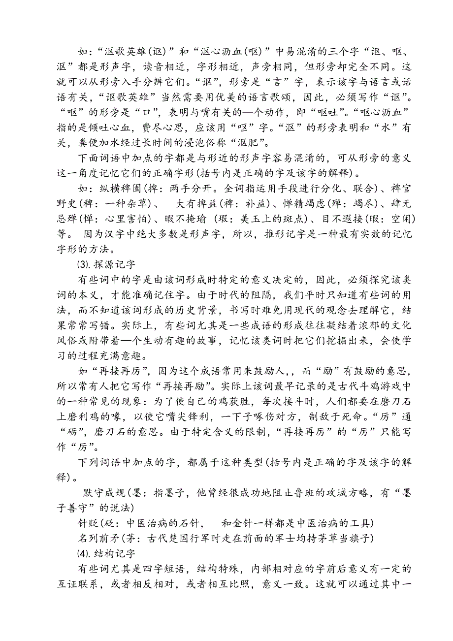 教学设计：咬文嚼字—消灭错别字.doc_第4页