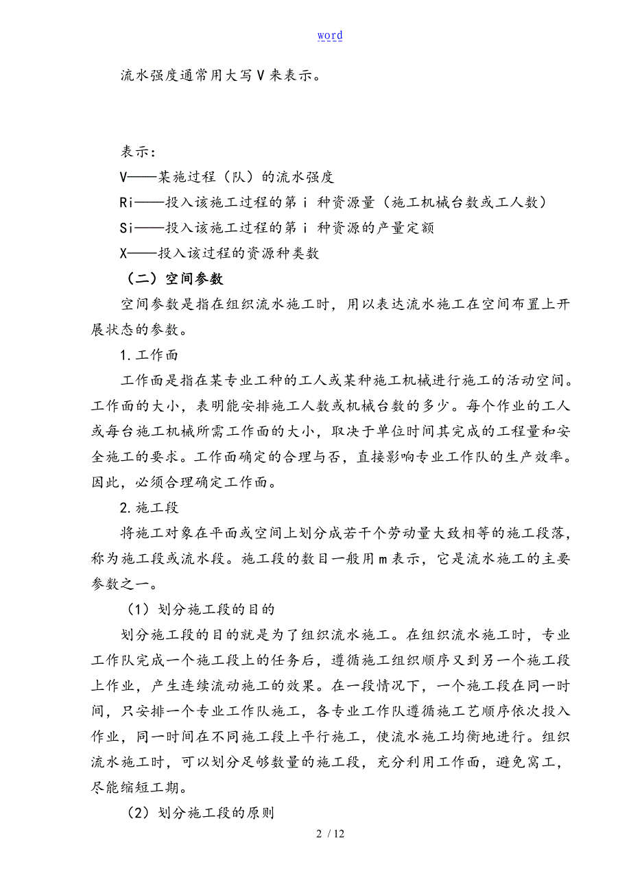 流水施工工期计算方法_第2页