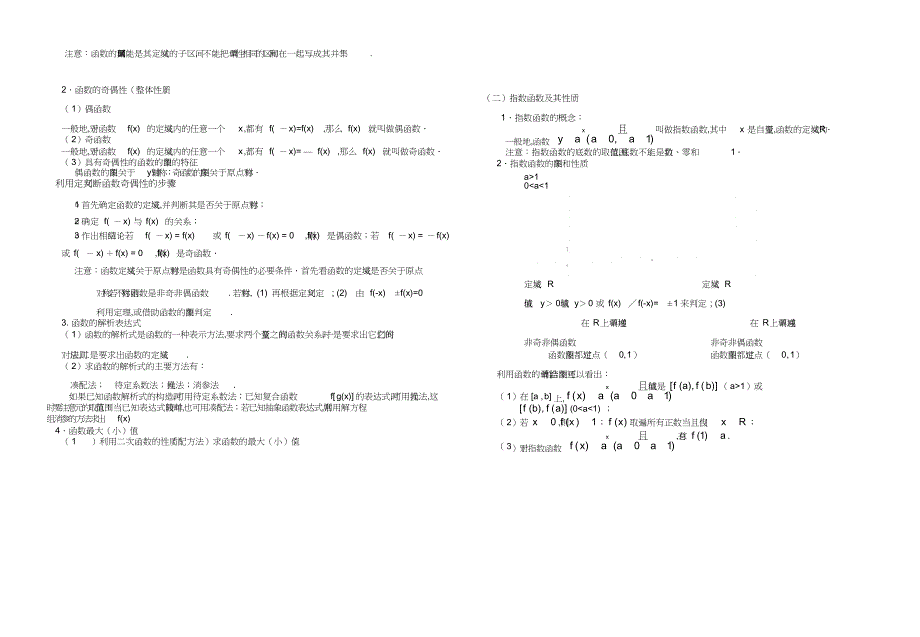 高一数学必修一必修二各章知识点总结(20201222143727)_第4页