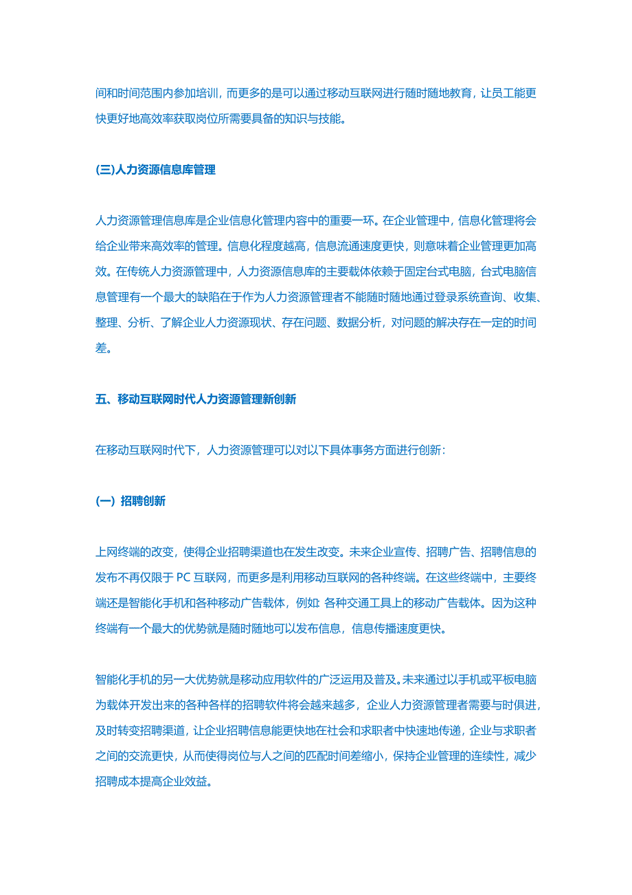 移动互联网时代下企业人力资源管理创新.docx_第3页