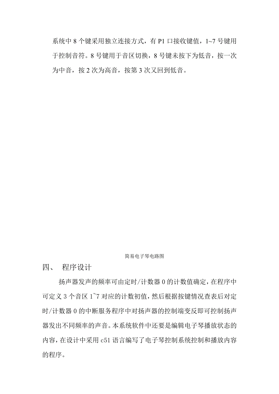 单片机论文-基于单片机的电子琴设计_第2页