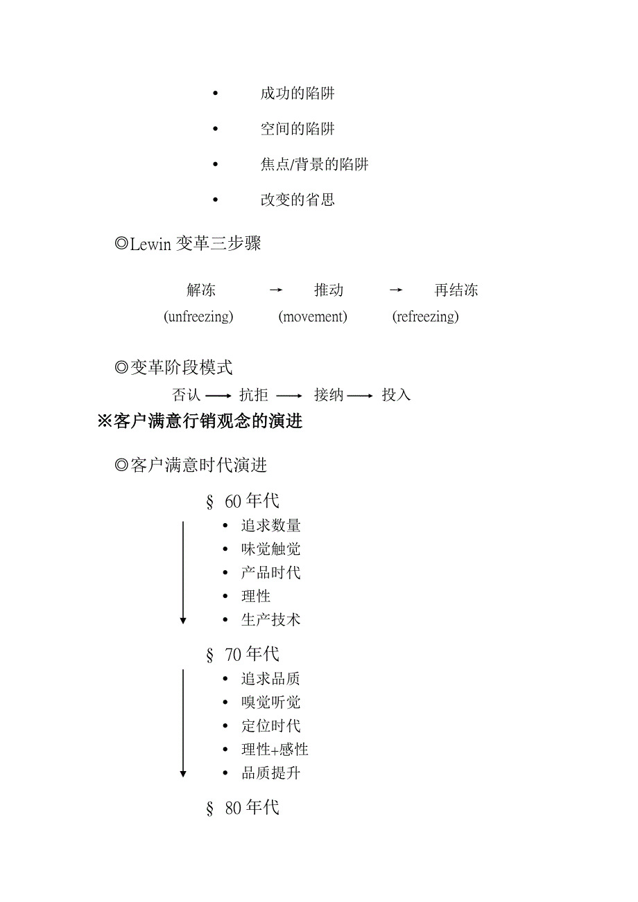 客户关系管理与客情维护_第3页