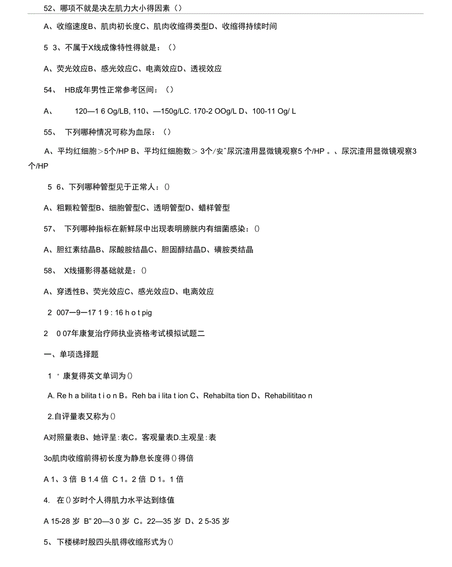 康复治疗师考试试题及答案1_第5页