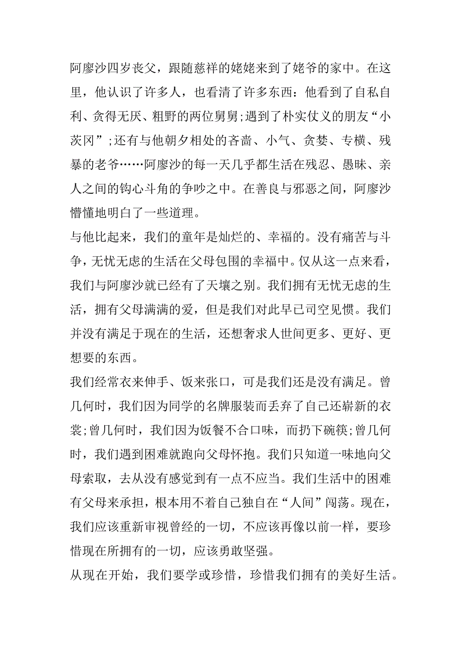 2023年年初二《童年》读后感600字范本合集_第4页