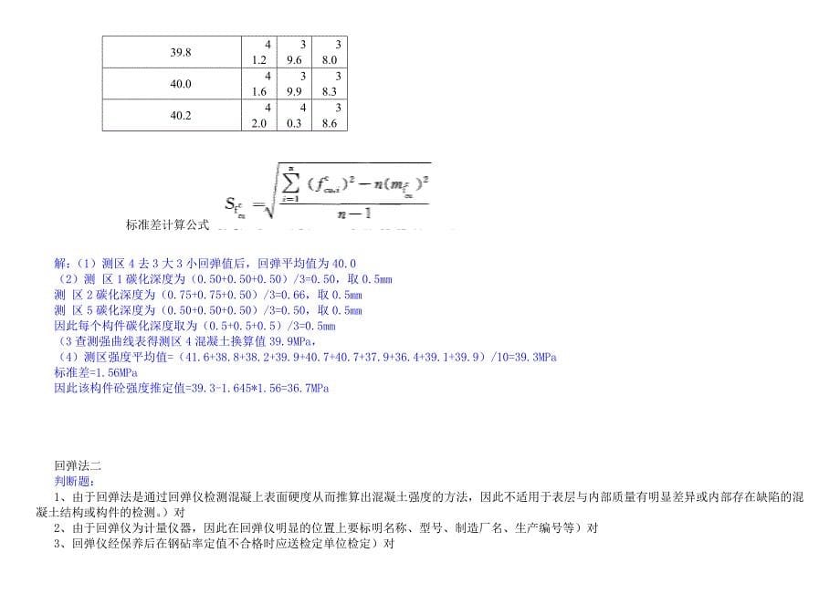 回弹法笔试试题_第5页