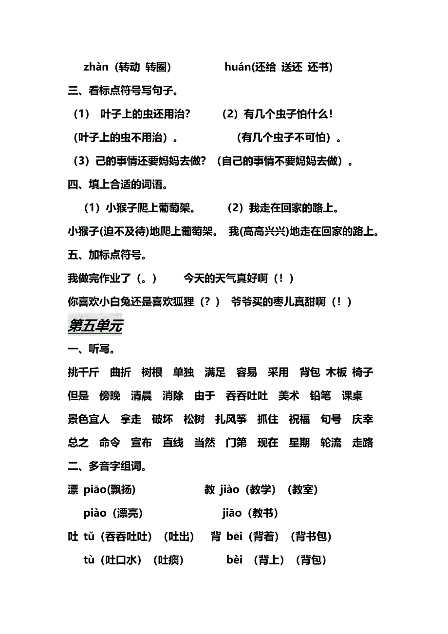 人教版小学语文二年级上册分类总复习复习资料_第4页