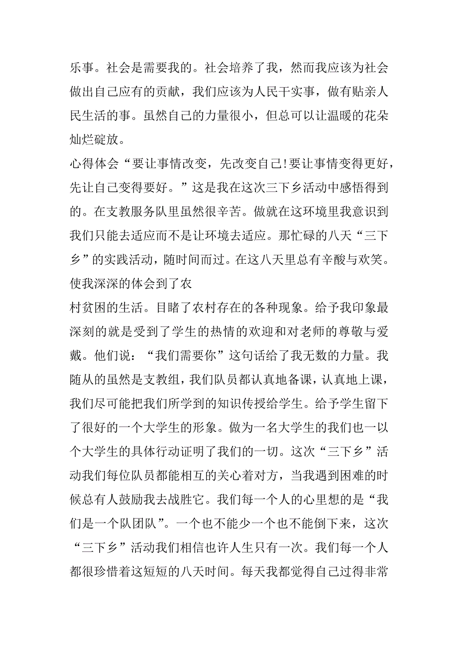 2023年年度最新三下乡个人社会实践报告_第3页