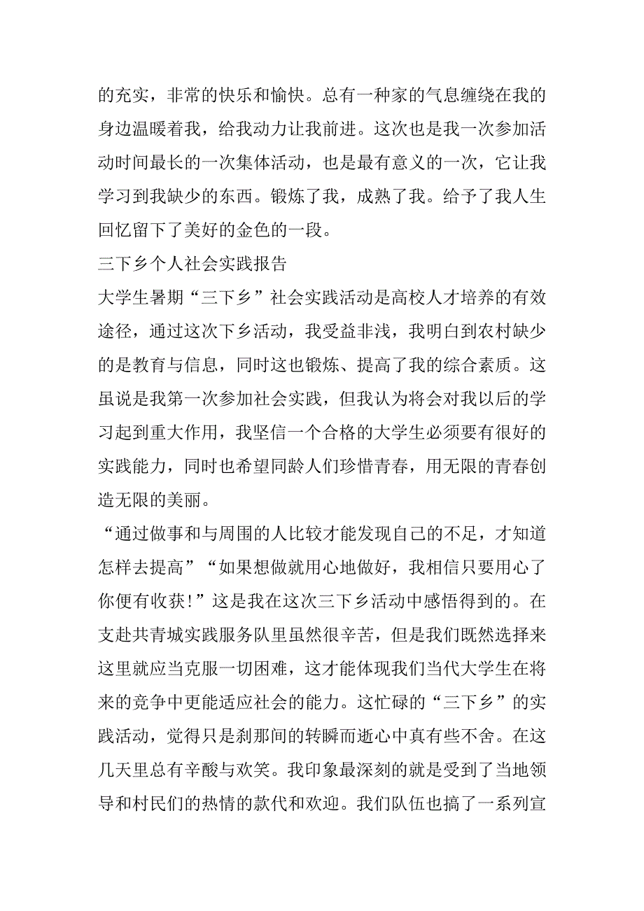 2023年年度最新三下乡个人社会实践报告_第4页