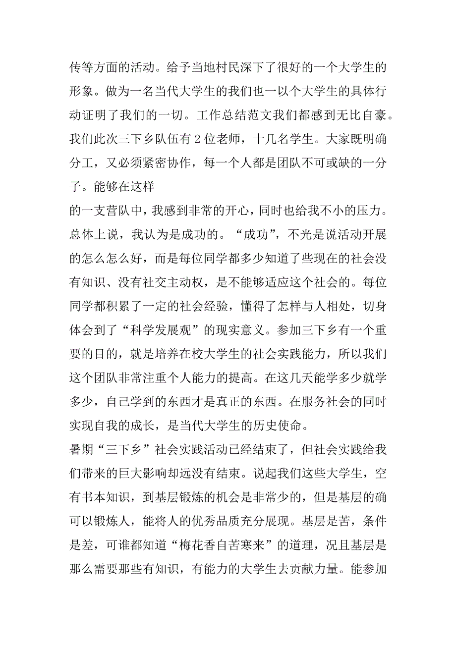 2023年年度最新三下乡个人社会实践报告_第5页