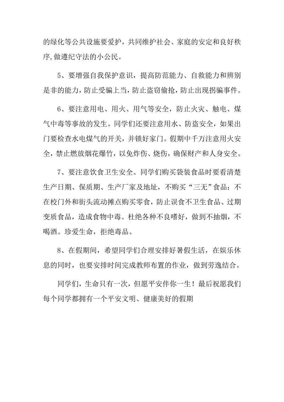 小学暑假安全教育_第2页